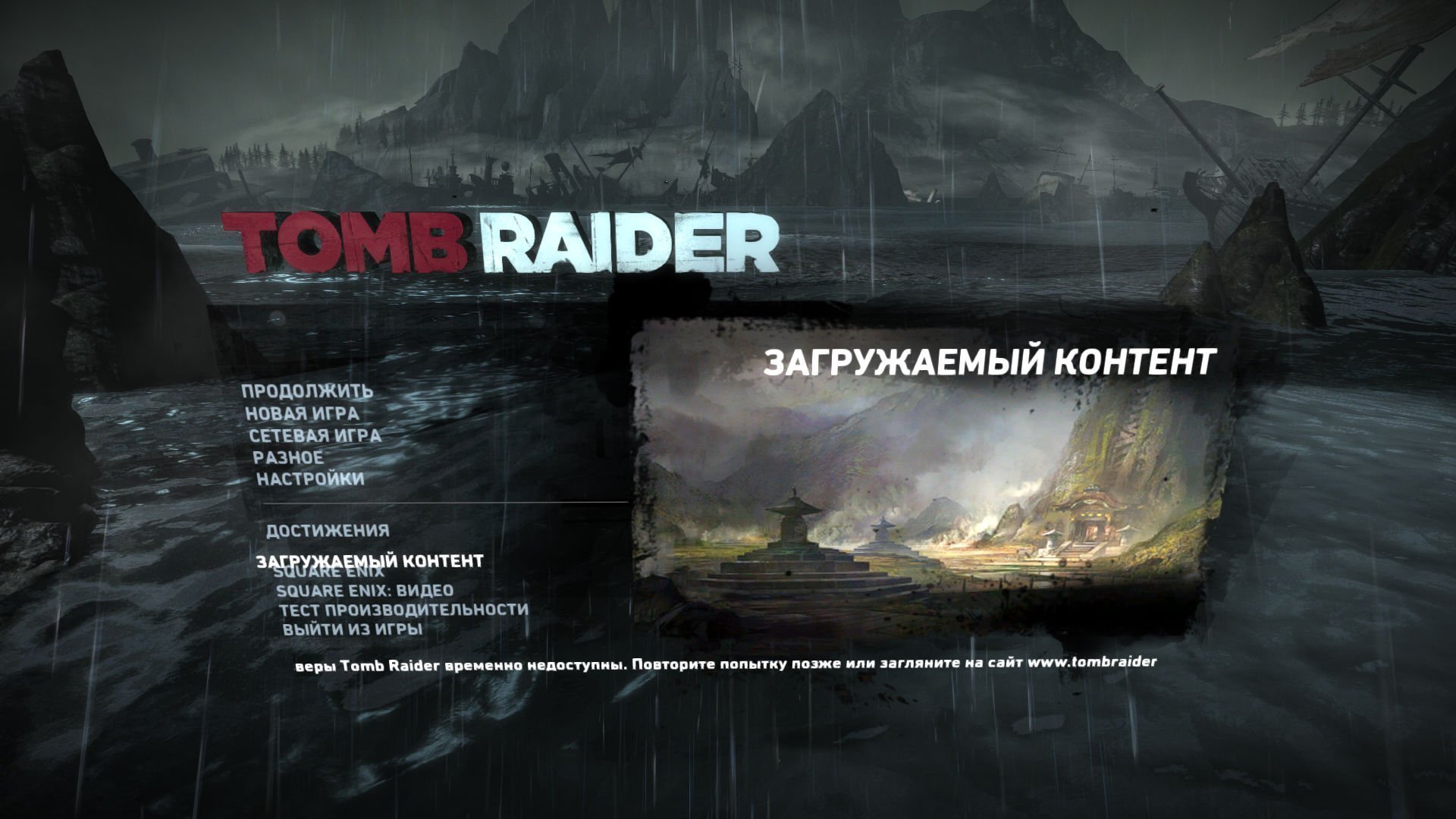 Продолжи новую игру. Tomb Raider 2013 главное меню. Меню игры в Tomb Raider 2013. Tomb Raider.Survival Edition_2013. The Tomb Raider. Game of the year Edition (2013).