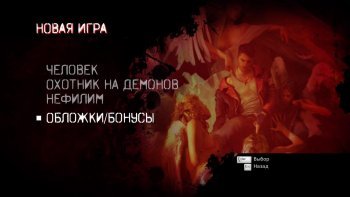 DmC: Devil May Cry [v 1.0u2 + 3 DLC] (2013) PC | RePack