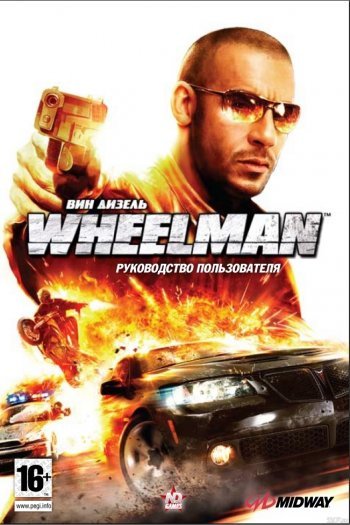  . Wheelman (2009) PC | RePack