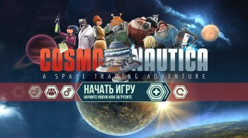 Cosmonautica (2015) PC | 