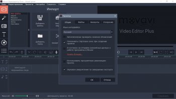 Movavi Video Editor 15.5.0 