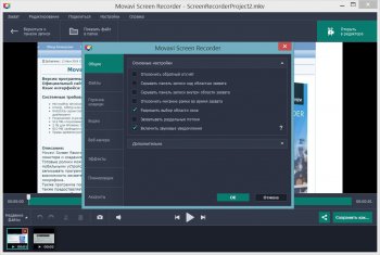 Movavi Screen Recorder Studio 10.2.0    