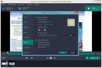 Movavi Screen Recorder Studio 10.2.0    