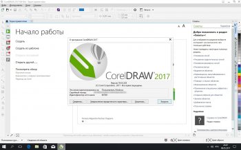CorelDRAW Graphics Suite 2017 19.1.0.419    