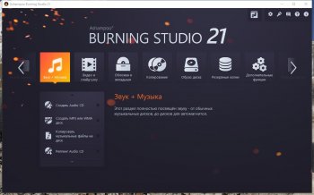 Ashampoo Burning Studio 21.6.1 