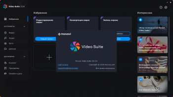 Movavi Video Suite 22.0.0