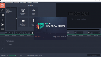 Movavi Slideshow Maker 7.0.1