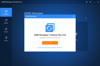 AOMEI Backupper Technician Plus 6.5.1