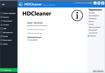 HDCleaner 2.029 + Portable