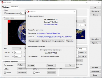 EarthView 6.11.0 RePack & Portable