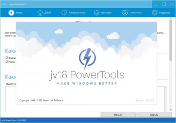 jv16 PowerTools 7.0.0.1274 (2021)