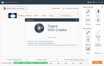 Tipard DVD Creator 5.2.58 (2020)