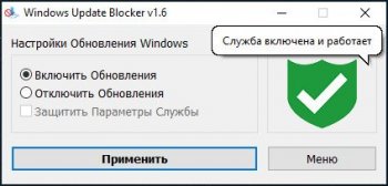Windows Update Blocker 1.6 (2020) Portable