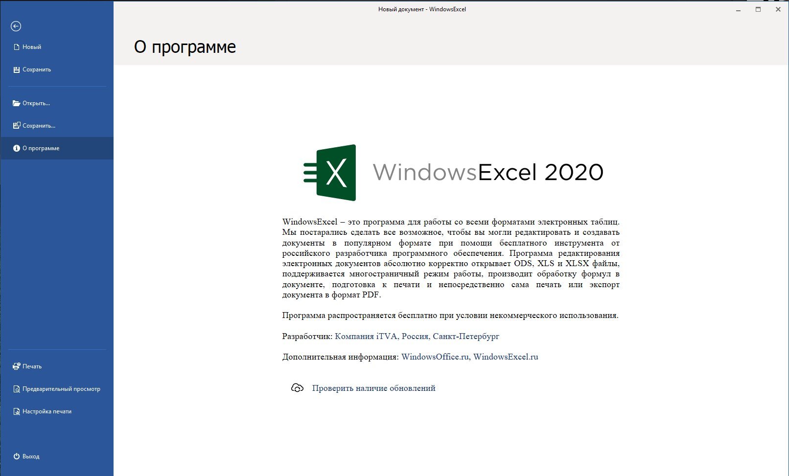 Программа office для windows 10. Windows Office 2020. Windows Word 2020. Ворд офис 2020. Windows Word 2020.10.0.