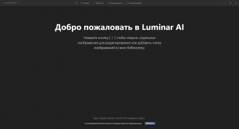 Skylum Luminar AI 1.5.0.8588  (2021)