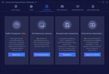 Advanced SystemCare Ultimate 14.0.1.112 (2021)