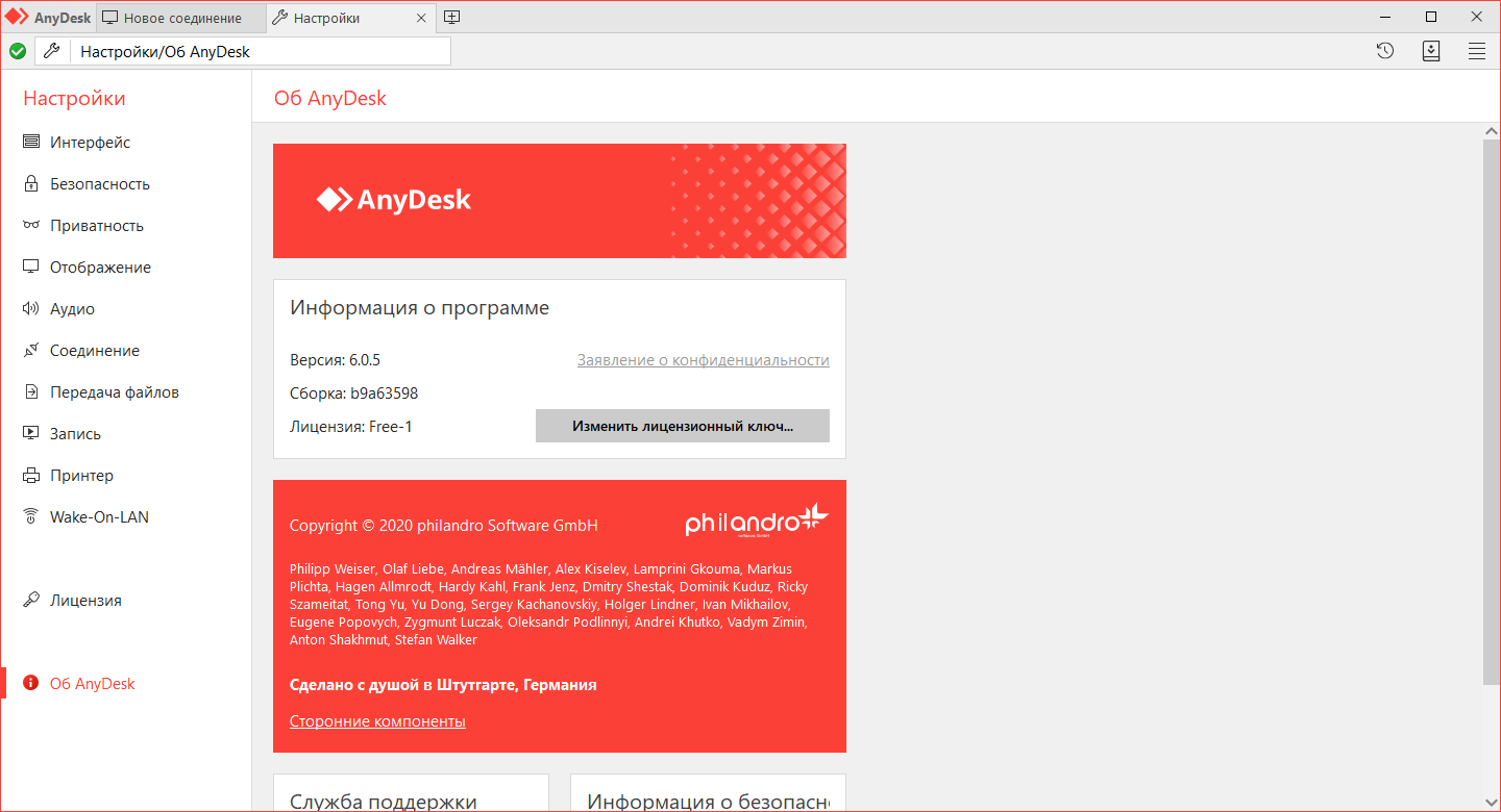 Https anydesk download ru. ANYDESK. Анидеск 6.3. ANYDESK 7. ANYDESK ключ.