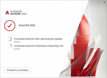 Autodesk AutoCAD 2022.1 build S.113.0.0 (2021)