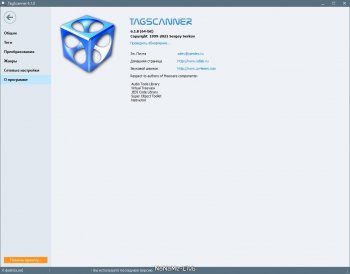 TagScanner 6.1.8 (2021)