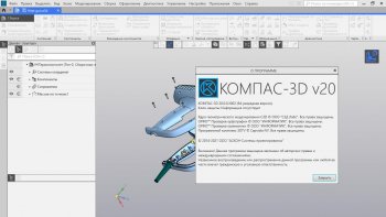 КОМПАС-3D 20.0.0 [x64] RePack
