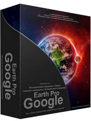 Google Earth Pro 7.3.4.8248