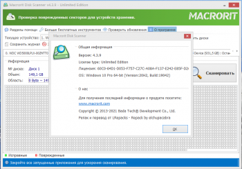 Macrorit Disk Scanner 4.3.9 Unlimited Edition (2021)