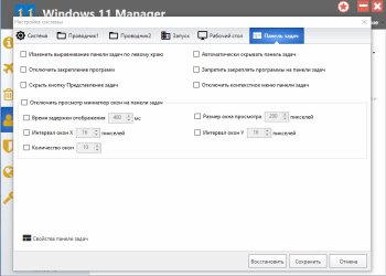 Windows 11 Manager Rus 1.4.4 2025