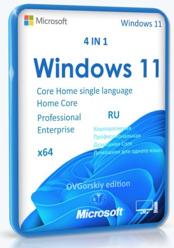 Windows 11 x64 bit 24H2 4in1 2025